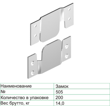 Замок 505 ОЗМФ(200)