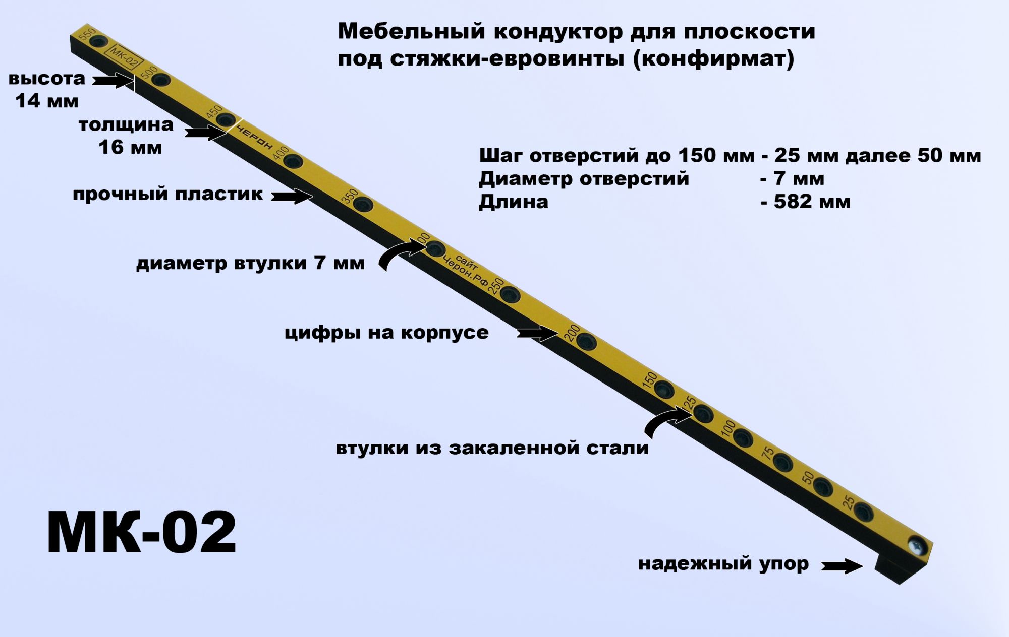 МК-02 Мебельный кондуктор шаг 25/50 диаметр втулки 7 мм, МК-02