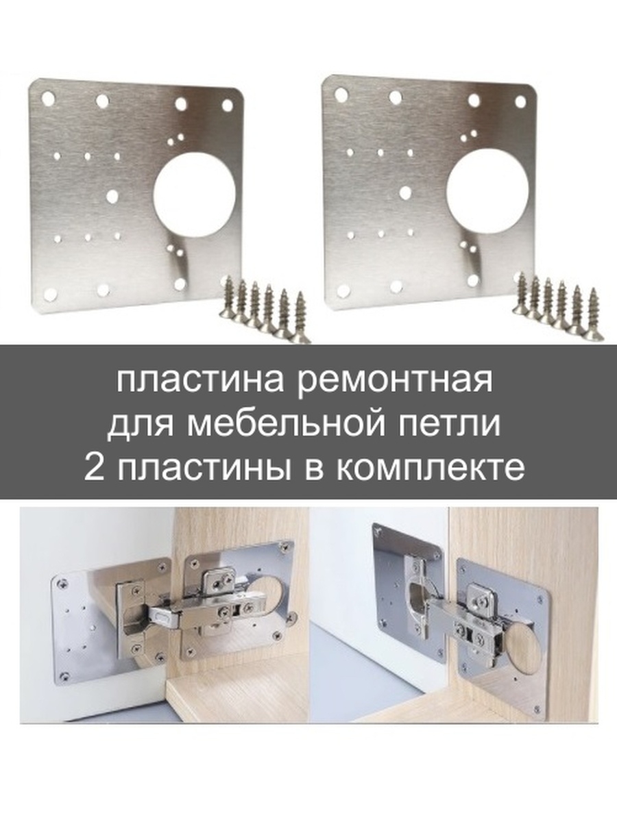 Пластины 2шт.для ремонта петель 90*90*0,7мм