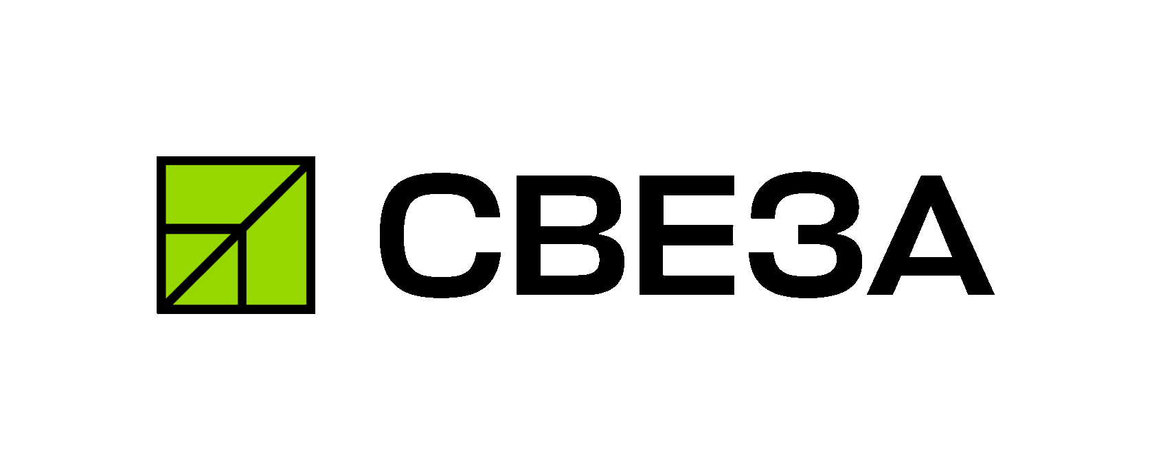 СВЕЗА